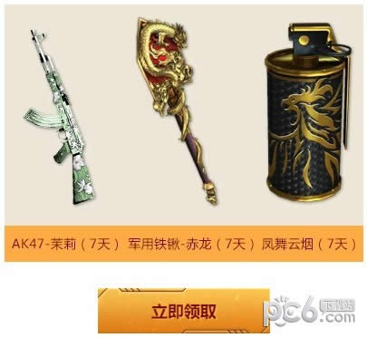 CFWeGame特权专区