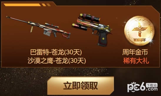 CFWeGame特权专区