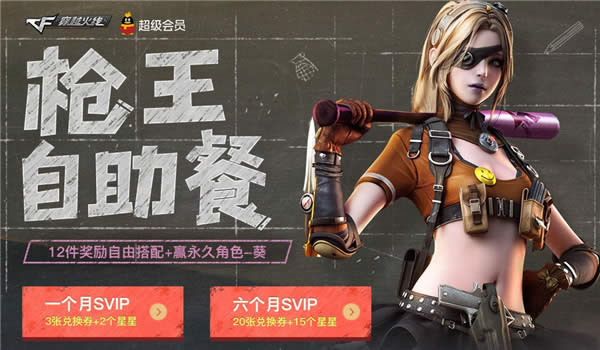 CF枪王自助餐3月活动地址2018 CF3月枪王自助餐礼包领取地址