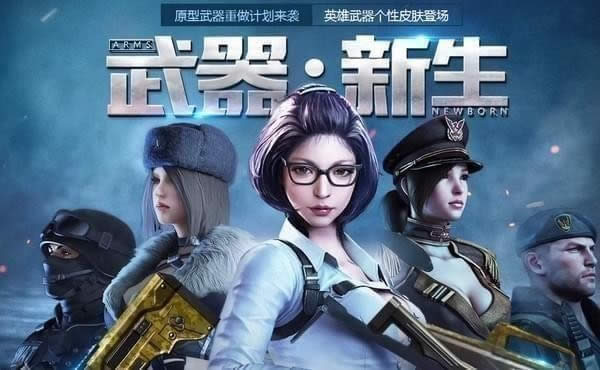 cf新版本武器新生