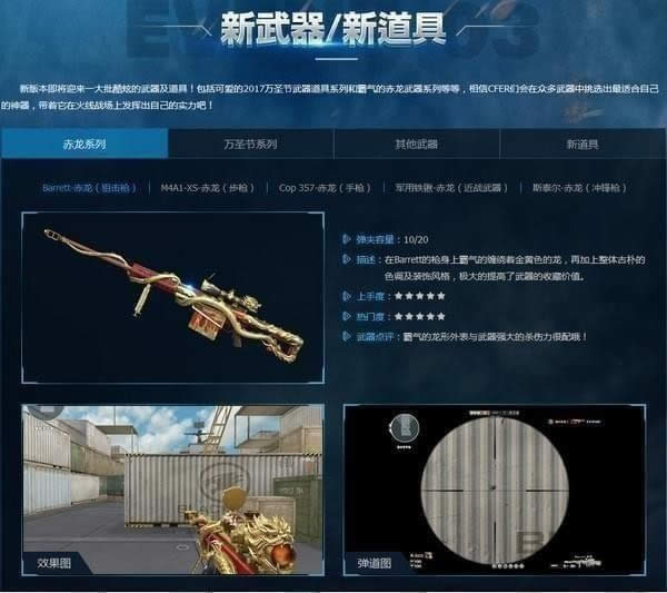 cf新版本武器新生