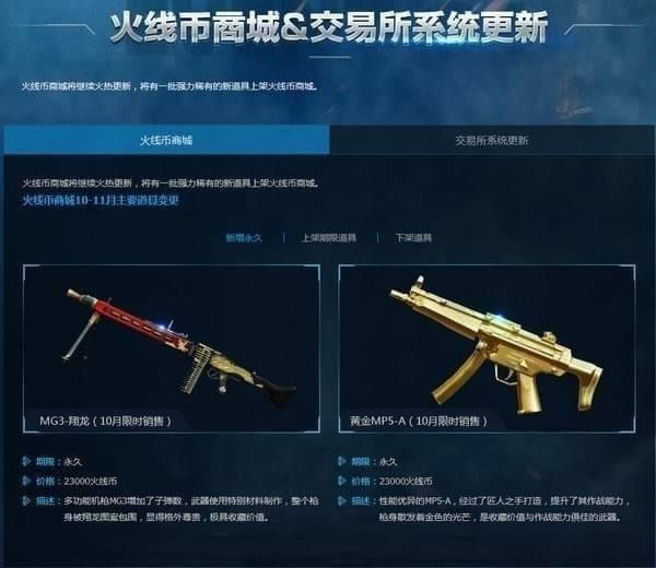 cf新版本武器新生