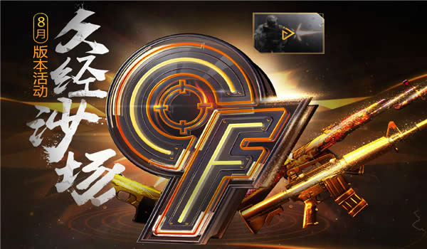 CF8�¾þ�ɳ�����ַ2017 CF�þ�ɳ��8�������ȡ��ַ2017