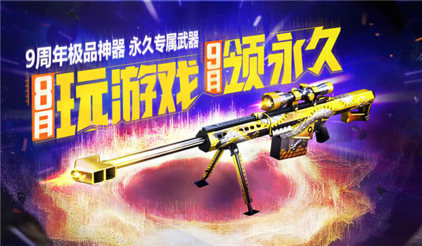 CF8������Ϸ9�������û��ַ CF����������ԤԼ�������ַ