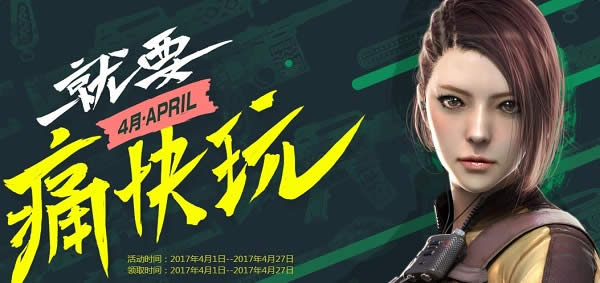 cf��Ҫʹ����4�»2017 cf��ĩ��Ҫʹ����4�»��ַ