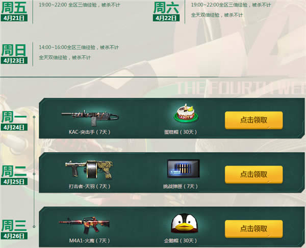 cf��Ҫʹ����4�»2017 cf��ĩ��Ҫʹ����4�»��ַ