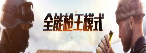 CFȫ��ǹ��ģʽ���� CFȫ��ǹ��ģʽ��ô��