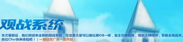 CF��սģʽ��ô�� CF��սϵͳ����