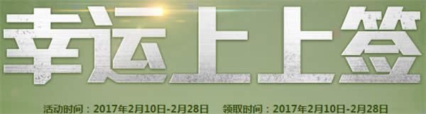 cf��������ǩ2�»��ַ cf��������ǩ���ַ2017.2