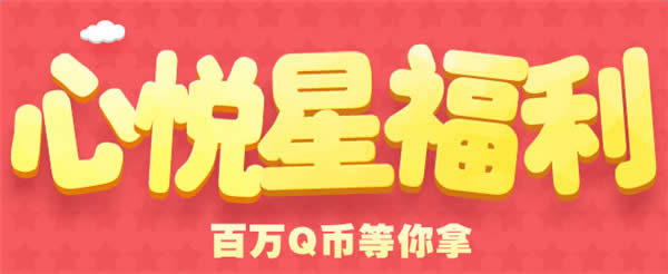 cf心悦星福利1月活动地址2017 cf心悦会员抽奖活动网址 cf心悦星福利1月活动地址2017 cf心悦会员抽奖活动网址