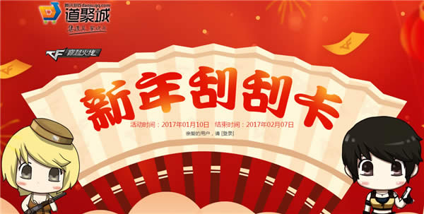 cf新年刮刮卡活动网址2017 cf刮刮卡1月活动地址 cf新年刮刮卡活动网址2017 cf刮刮卡1月活动地址