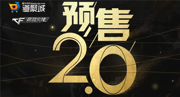 cf预售2.0活动网址 cfan94超新星神罚预售活动地址 cf预售2.0活动网址 cfan94超新星神罚预售活动地址