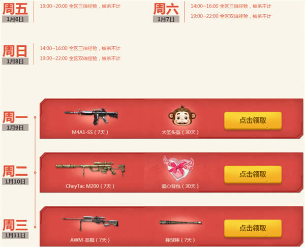 cf周末痛快玩1月活动网址2017 cf就要痛快玩活动地址