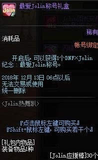 ��DNF���Jolin�ƺŽ���