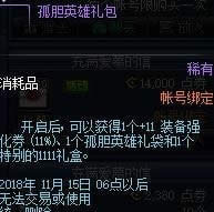 ��DNF���µ�Ӣ������۸��ϼ�ʱ��Ԥ��