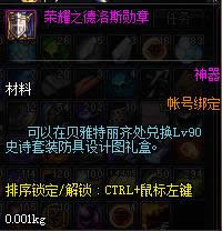 dnf帝国竞技场升级90a套怎么做 升级90a套做法攻略