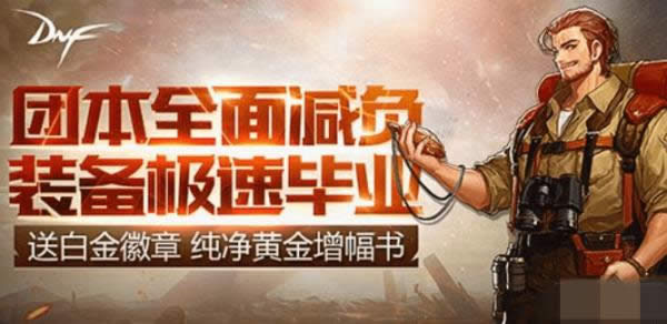 dnf���ػĹ��������ôȡ�� dnf���ػĹ�����޻�÷���