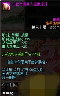 DNF2018���챦��������ʲô 2018���챦�����Խ���