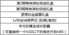 dnf2018国庆花篮奖励介绍 dnf国庆花篮追忆天空活动2018