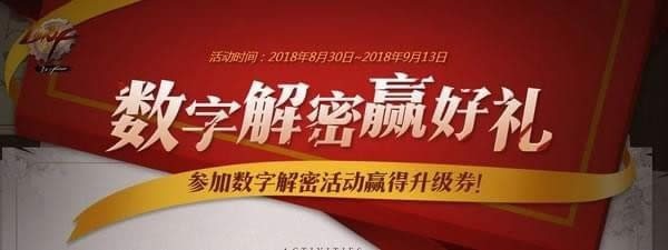 dnf���ֽ��ܻ9.5��2018 dnf9��5�����ֽ��ܴ�2018