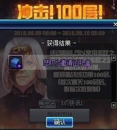dnf冲击100层活动介绍2018 dnf冲击100层活动奖励详情