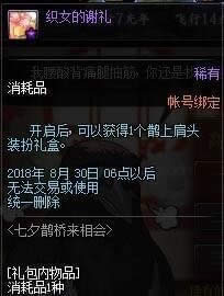 dnf7夕鹊桥活动介绍 7夕鹊桥活动奖励详情2018