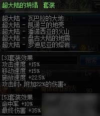 dnf铁血统帅史诗套怎么选 dnf铁血统帅史诗套选择推荐