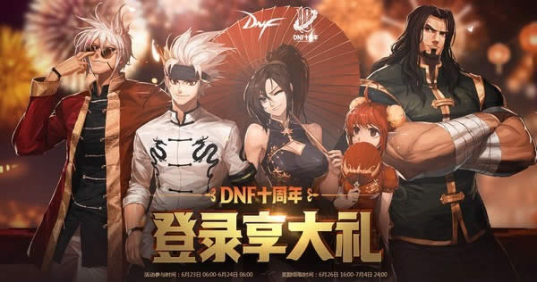 dnfʮ�����¼��������ȡ����