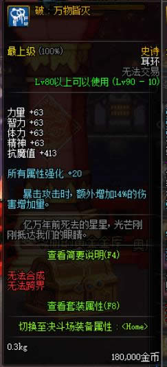 dnf超时空之战副本掉落奖励 dnf超时空之战副本奖励详情