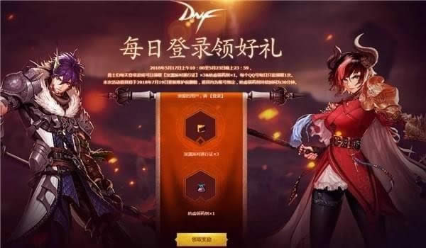 dnf5月17日更新了什么 dnf5月17日更新内容列表