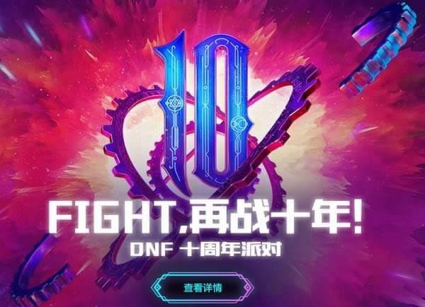 dnfʮ���긱��