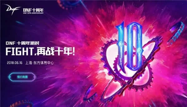 dnf10周年派对活动地址 dnf10周年派对活动地址总结