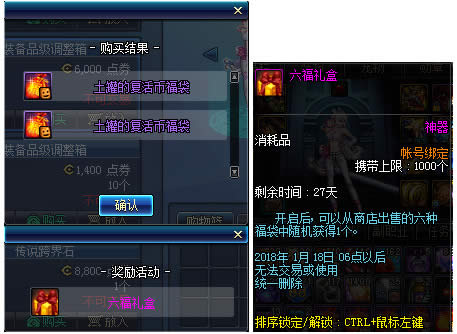 dnf新年大吉六种福袋祥瑞登场