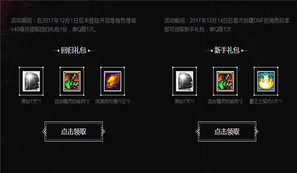 dnfwegame礼包领取活动地址 dnfwe黑钻活动礼包领取地址