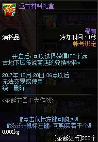 dnf圣诞节罢工大作战活动地址2017 dnf圣诞节大作战奖励详情2017