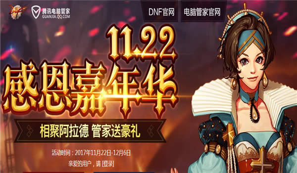 dnfqq浏览器12月活动地址2017 dnfqq浏览器12月奖励领取地址2017
