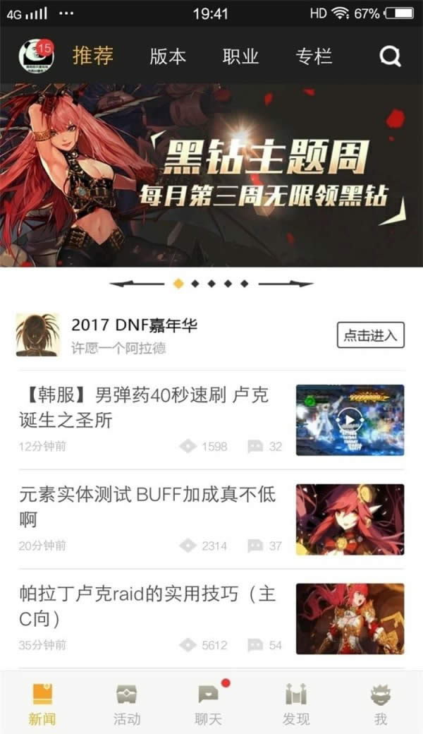 dnf黑钻主题周活动地址 dnf黑钻主题周礼包领取地址