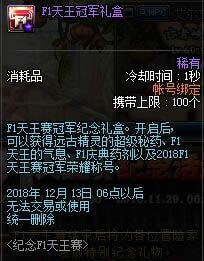 dnf纪念F1天王赛活动地址 dnf纪念F1天王赛活动奖励介绍