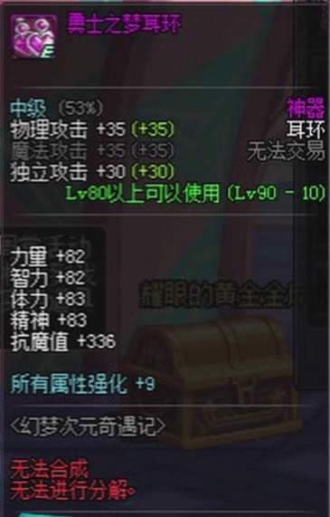 dnf勇士之梦耳环属性怎么 dnf勇士之梦耳环属性列表