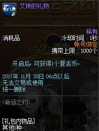 dnf命运之约活动地址 dnf命运之约活动奖励介绍