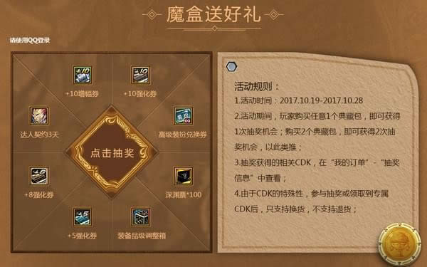 dnf魔盒闪光秒变欧皇活动地址 dnf魔盒欧皇活动网址