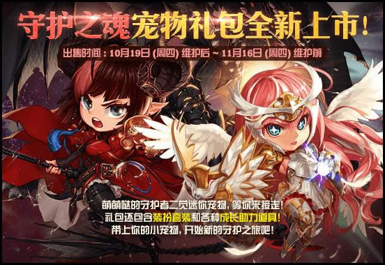 dnf守护之魂宠物礼包时装好看吗 dnf守护之魂宠物礼包时装外观