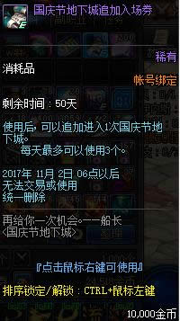 dnf2017国庆