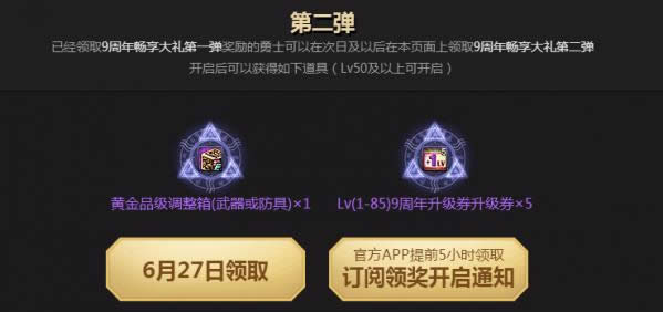 dnf9周年活动详情介绍 dnf9周年活动时间地址