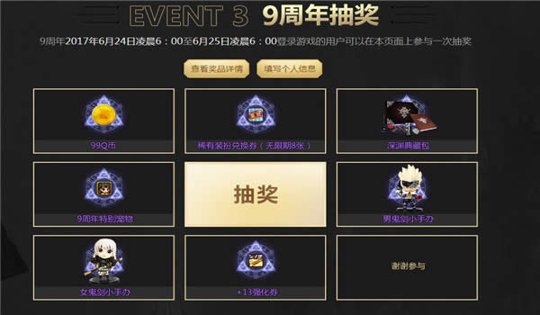 dnf9周年登入畅享大礼活动地址 dnf9周年登入畅享大礼奖励介绍