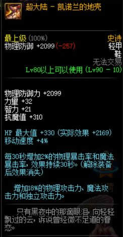 dnf90ss升级a套升级b套 dnf90ssb套属性列表