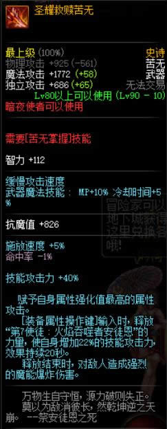 dnf荒古升级属性列表 dnf荒古升级属性全职业武器列表