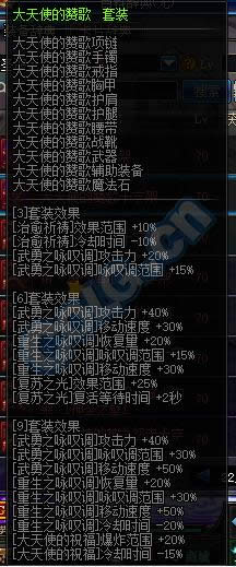 dnf福音传道者异界套选择 dnf福音传道者异界套推荐