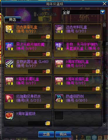 dnf9周年活动会有85的跨界石吗 dnf9周年会给跨界石吗