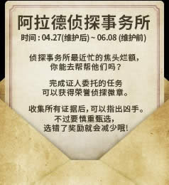 dnf阿拉德侦探事务答案是什么 dnf阿拉德侦探事务活动答案攻略